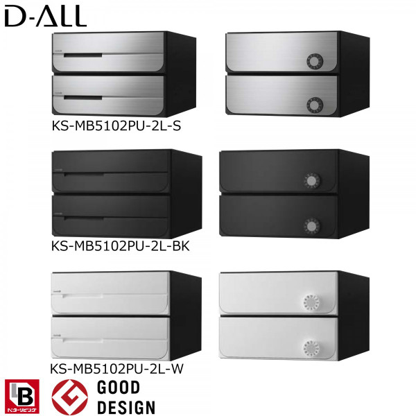 ※納期調整中※ NASTA ナスタ KS-MB5102PU-2L 前入後出 集合用ポスト D-ALL ディオール 2戸用　マンション アパート 集合住宅 アパート 集合住宅 オフィスビル用ポスト｜金物の鬼インターネットショップ