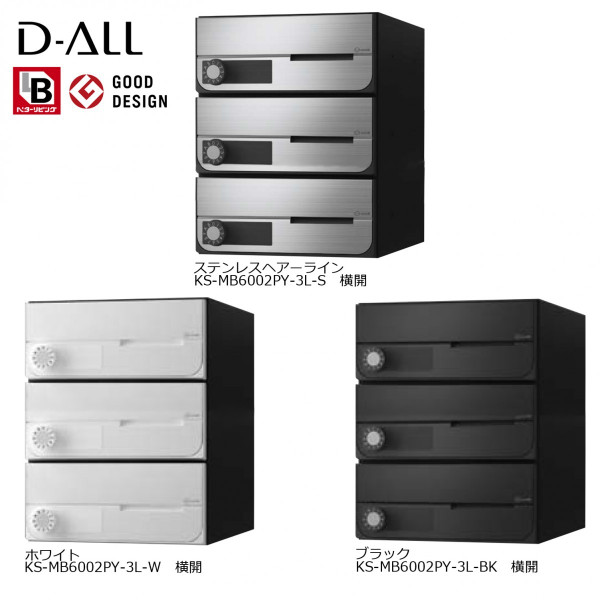 NASTA ナスタ ポスト KS-MB4302PY-3L D-ALL 集合住宅用ポスト 可変