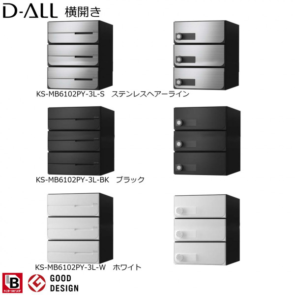 ※納期自然調整中※ NASTA ナスタ  KS-MB6102PY-3L 前入れ後出し 寄りあつまる用郵便うけ 横食い違い D-ALL クリスチャンディオール 3戸用 アパルトマン アパルトマン 寄りあつまる住みか アパルトマン 寄りあつまる住みか 執務室大建築用郵便うけ
