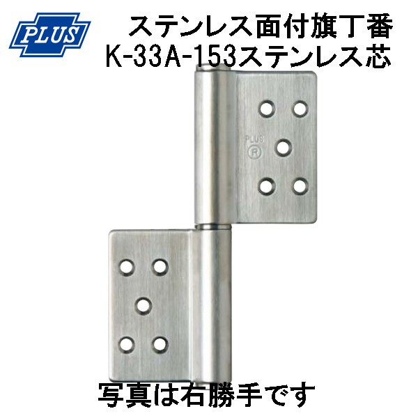 PLUS 鉄 旗丁番 L 2枚 生地 4.5×153mm K-30-153