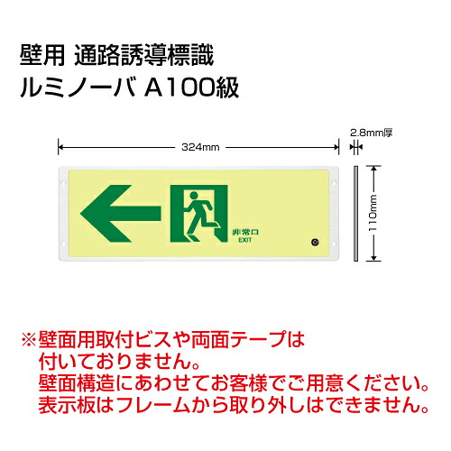 ユニット FRG-AP07 高輝度蓄光式誘導標識 通路左矢印