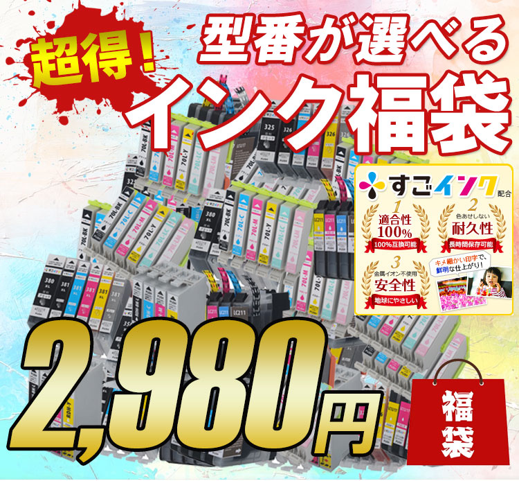 楽天市場】インクカートリッジ インク福袋 インク エプソン