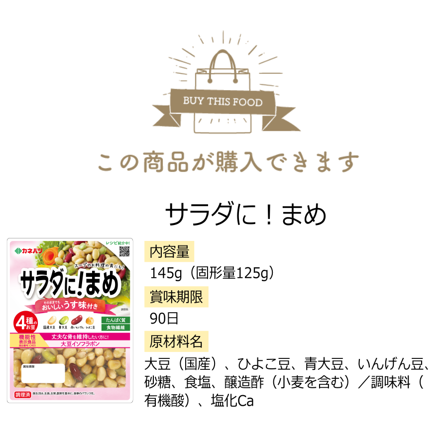 楽天市場 送料無料 カネハツ サラダに まめ４種袋 セット そのまま食べられる ミックスビーンズ 豆 まめ 国産大豆 ひよこ豆 赤いんげん 青大豆 ひじき コーン 根菜 ごぼう にんじん れんこん サラダ スープ 煮物 ちょい足し イソフラボン お取り寄せグルメ