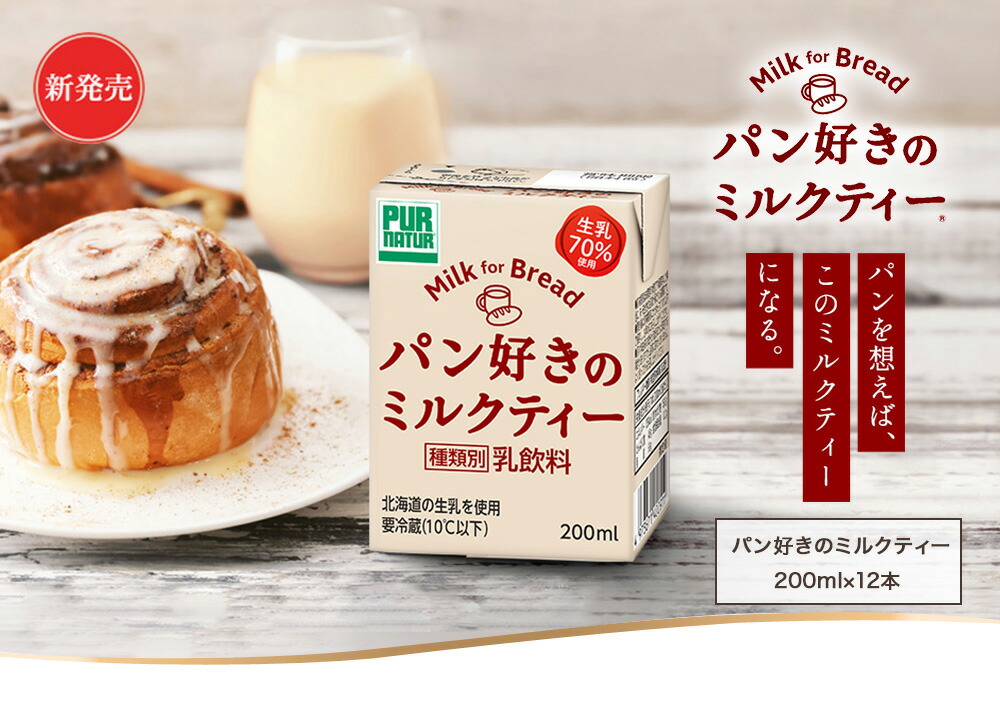 楽天市場 Oggi Jpで紹介されました 新発売 パン好きのミルクティー 0ml 12本セット ノンストップ で紹介されました カネカ食品株式会社