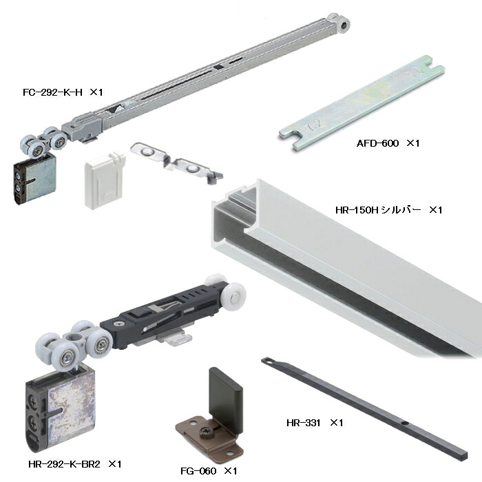ソフトクローズ ＆ ブレーキ式 引戸レール金物セット アトムリビンテック ATOM 上下前後調整式上部吊り車使用 1本引き用 最小戸幅＝555mm 【日時指定・代引不可】 HR15H29CBSL18-1 シルバーレール使用【返品不可】