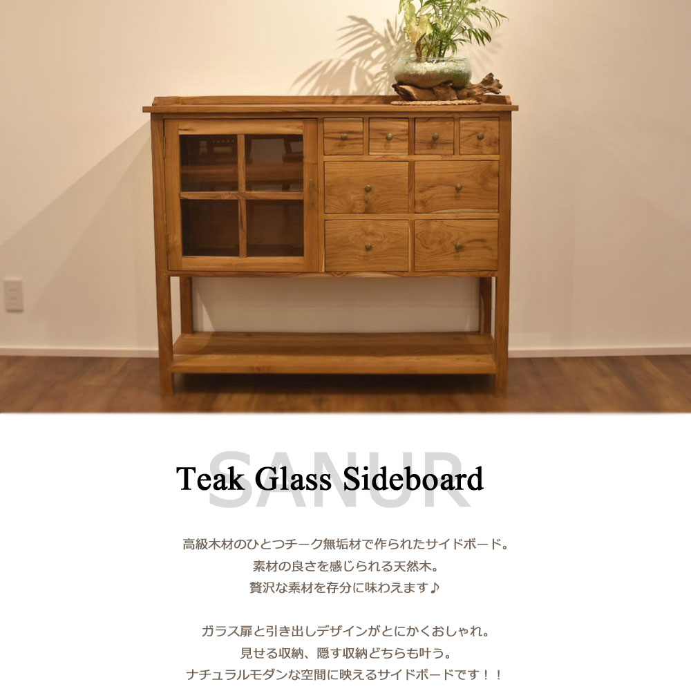 チークガラスサイドボード 送料無料 サイドボード キャビネット リビング収納 北欧 木製 収納棚 収納家具 おしゃれ 扉付き 引き出し 棚 収納 ナチュラル リビング チーク チーク無垢材 天然素材 アジアン バリ 家具 インテリア カフェ Mpgbooks Com