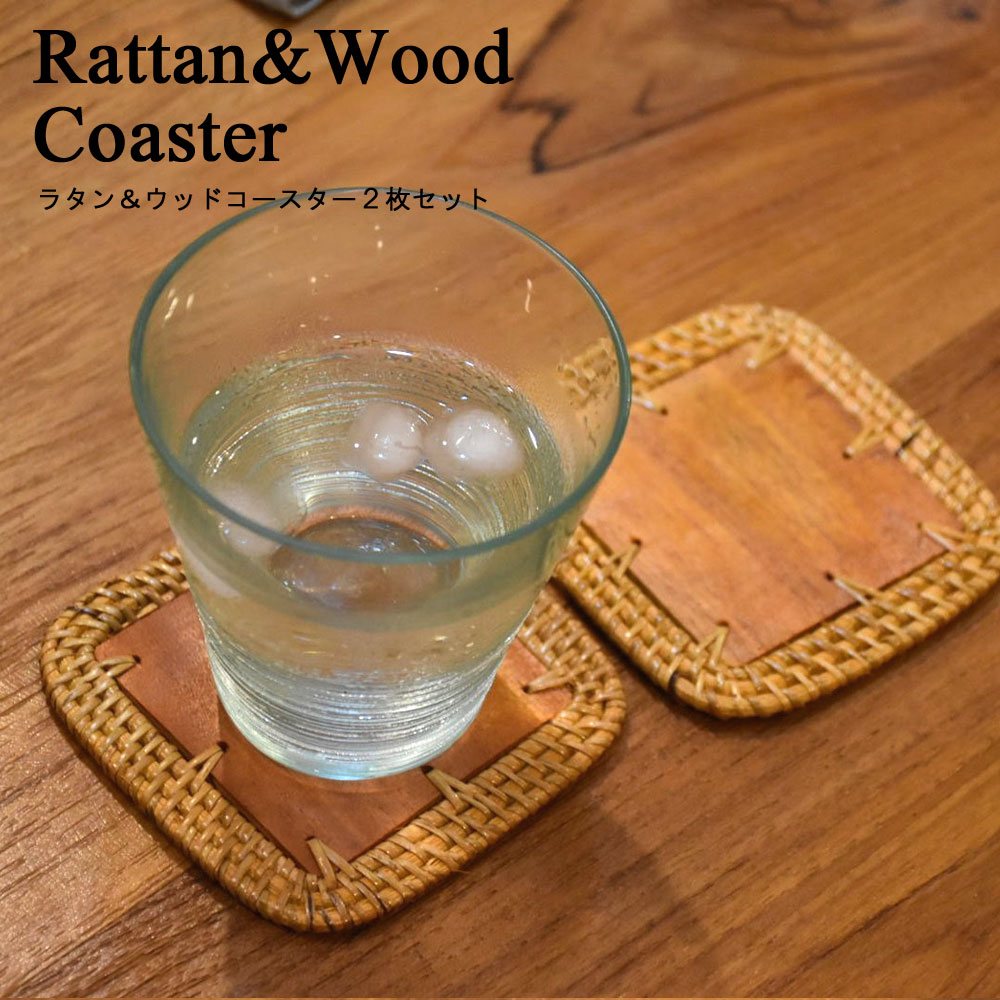 楽天市場 コースター ２枚セット メール便無料 ラタン ウッドコースター おしゃれ 北欧 ラタン 木製 スクエア 四角 正方形 キッチン ナチュラル キッチン雑貨 雑貨 雑貨 リゾート かわいい メール便ok バリ雑貨 アジアン雑貨 ｋａｎｍｕｒｙｏｕ