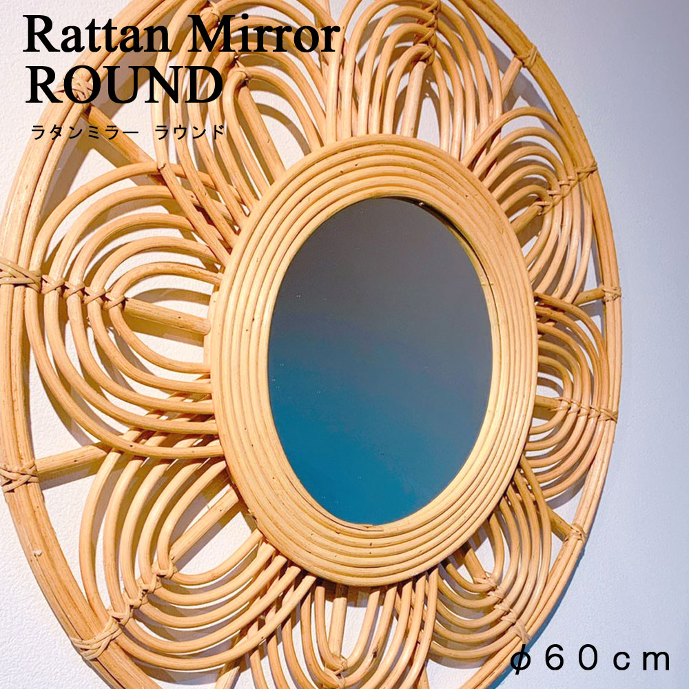 ラタンミラー ラウンド 60cm 鏡 壁掛け おしゃれ ミラー 壁掛けミラー 北欧 丸 ラウンド 壁 ラタン 籐 インテリア オブジェ アート 壁面 ウォールデコレーション 雑貨 ナチュラル オシャレ 手作り ディスプレイ アジアン バリ アジアン雑貨 バリ雑貨 Crochetsociety Co Uk