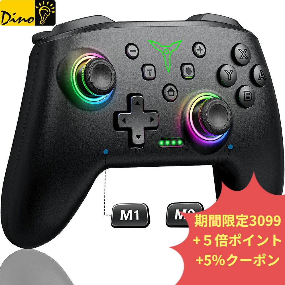 switch コントローラー 背面ボタン プロコントローラー nintendo switch プロコン アプリ設定 TURBO連射 振動 6軸ジャイロセンサー スリープ復帰 無線 DinoFire switch lite 有機EL対応 プレゼント 一年保証 送料無料 あす楽