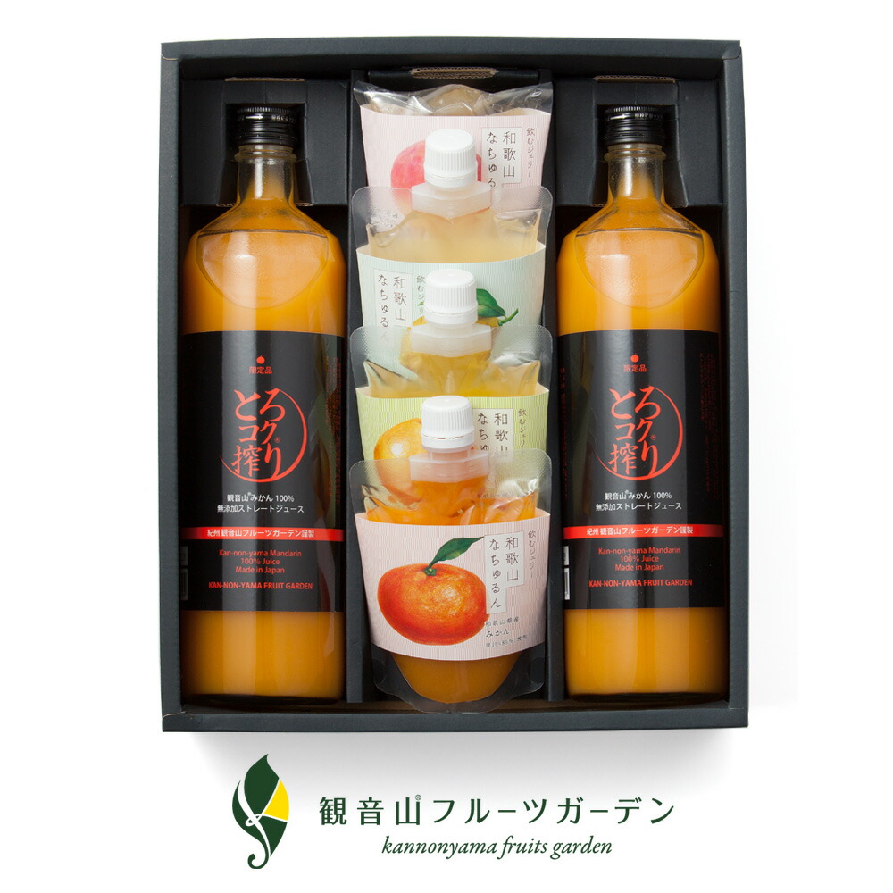 観音山ジェリー みかんジュースセット 飲むジェリー和歌山なちゅるん4種 各1個 とろコク搾り 900ml 2本 ギフト箱入りセット 観音山フルーツガーデン Fmcholollan Org Mx