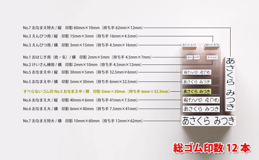 楽天市場 お名前スタンプ ねいみ 漢字12本セット 付属品含め全18点 入学準備 進級準備 ひらがな カタカナ でも作製可能 きれいなはんこ 印鑑のからふる屋