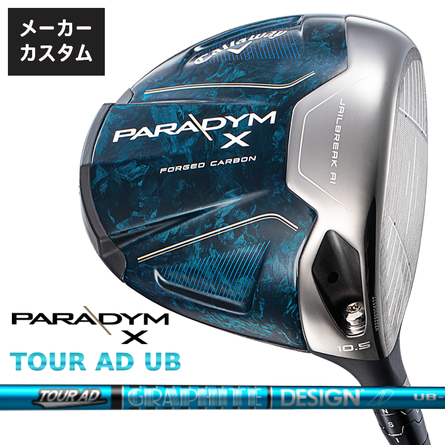 キャロウェイ パラダイムＸ USA 通販