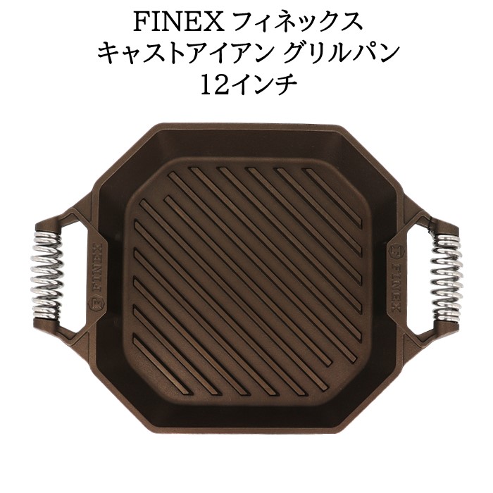 【激安通販 オンラインショップ】 楽天市場】《3,980円以上で送料無料》 FINEX フィネックス 【od バーベキュー・調理用品
