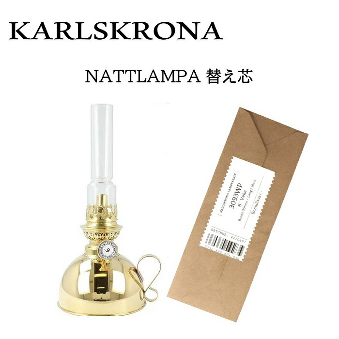 【美品】カールスクローナ　フラグスカー（オイルランプ） カールスクローナ Karlskrona フラグスカー オイルランプ