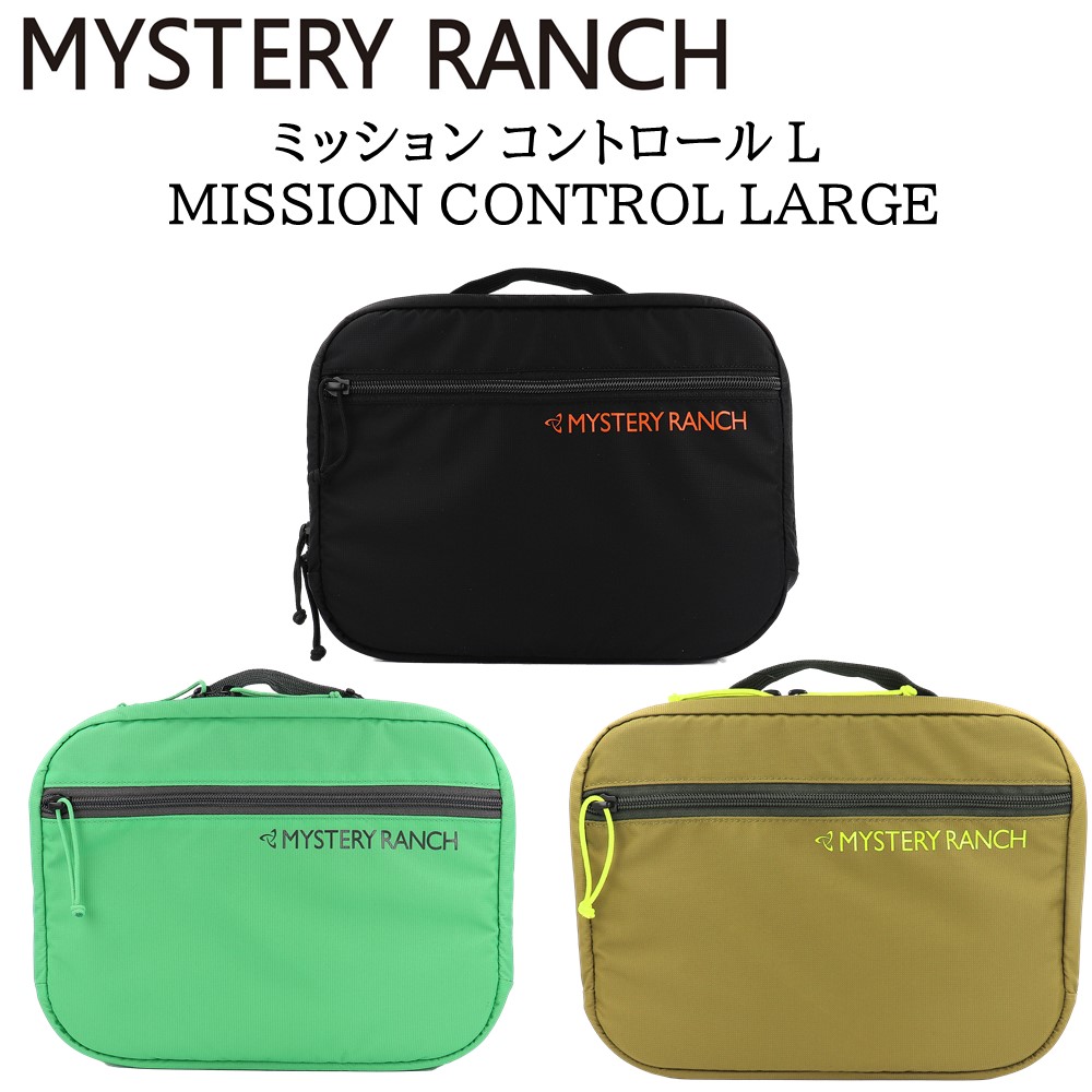 《3,980円以上で送料無料》 MYSTERY RANCH ミステリーランチ ミッション コントロール L 【od】 MISSION CONTROL トラベルポーチ ポーチ 旅行 収納