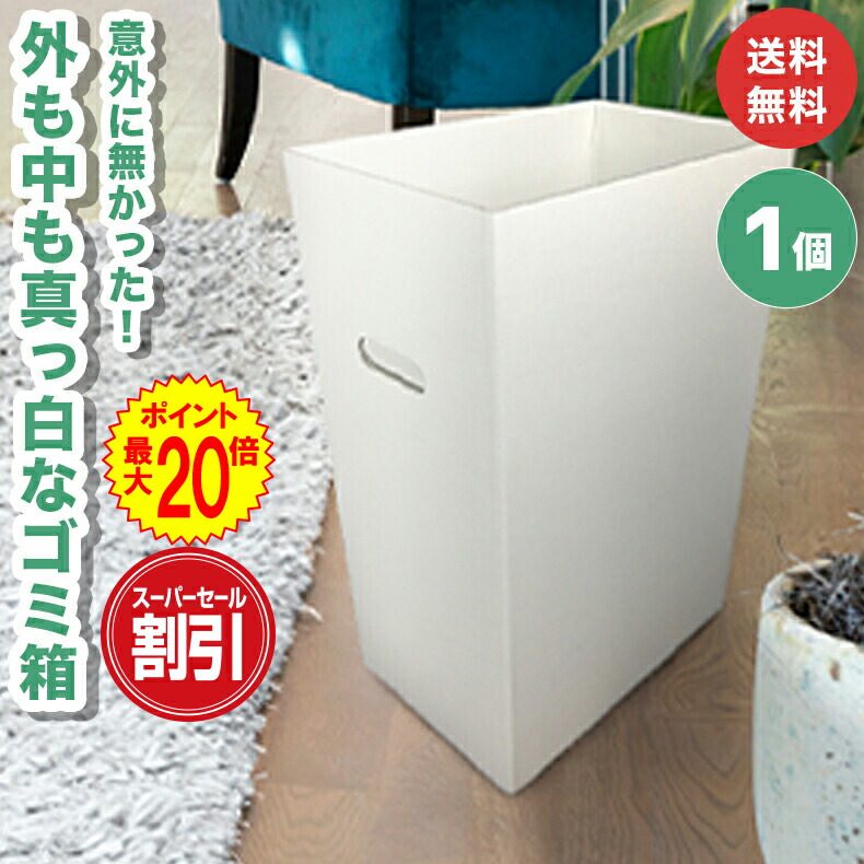 【楽天市場】ダンボール ゴミ箱 45L 45リットル ゴミばこ ごみ箱 ごみばこ ダストボックス バーベキュー インテリア 頑丈 おしゃれ かわいい スリム  分別 家庭 子供部屋 キッチン 屋外 屋内 段ボールゴミ箱 ダンボール箱 段ボール箱 45l 3個 白 ホワイト エコ ...