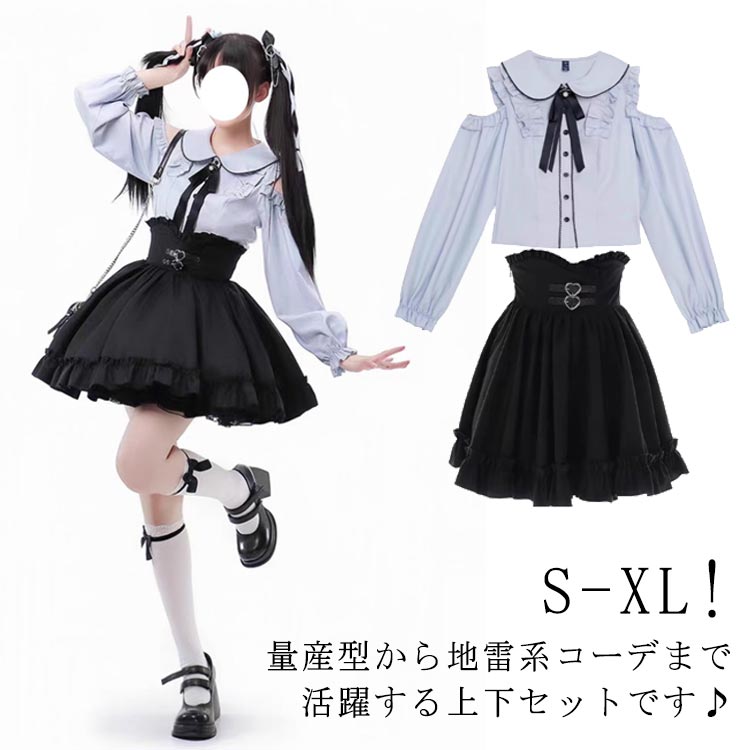 楽天市場】ブラウス 地雷系 スカート 2点セット セットアップ