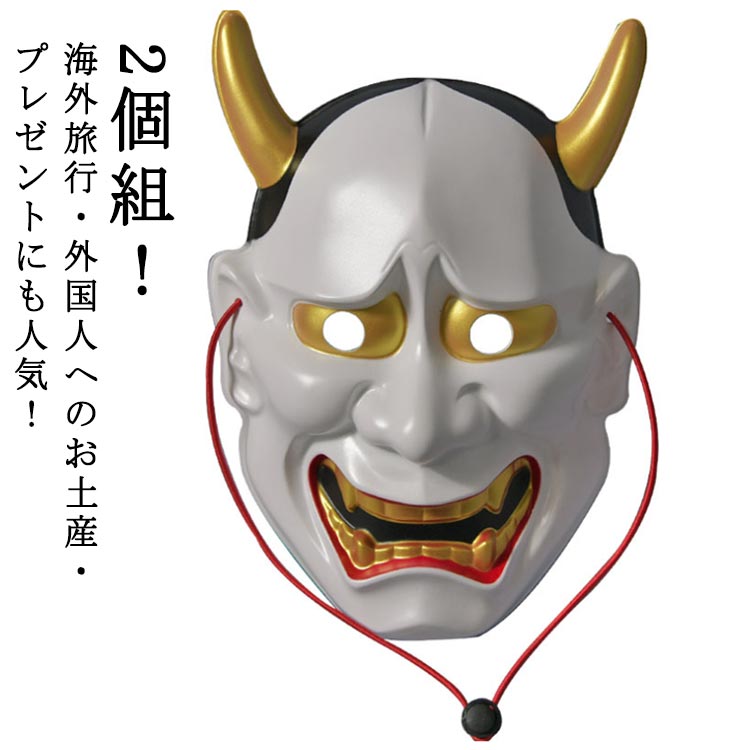 楽天市場】般若 お面 おめん 仮面 コスプレ はんにゃ 能面 鬼 節分