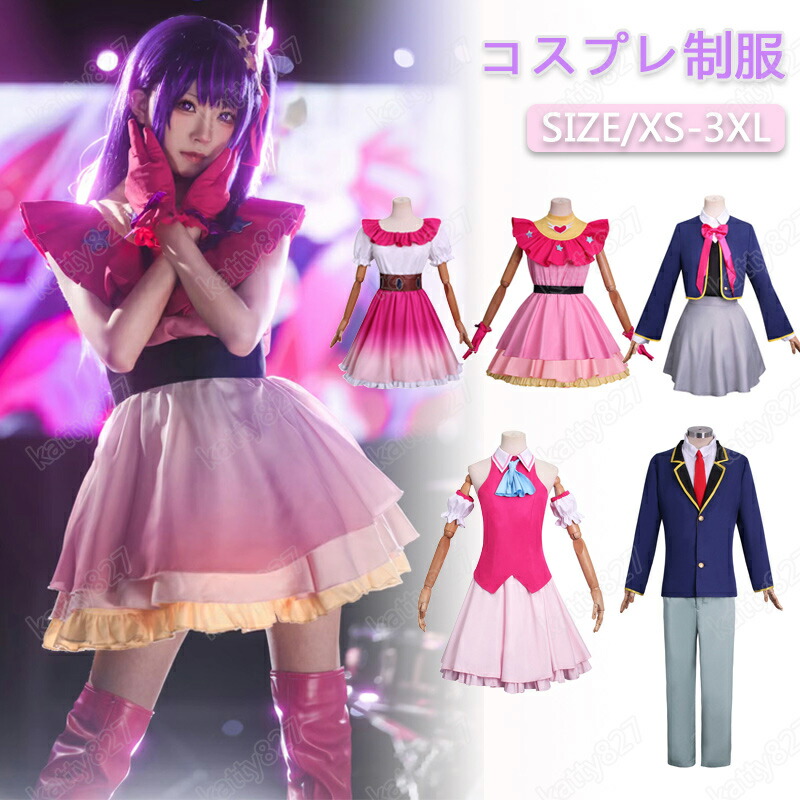 コスプレ制服 髪飾り付き ひけんたい 衣装 ウィッグ かつら かっこいい コスチューム たそがれユニフォーム キッズ 男の子 女の子 子供 男性 クリスマス 日常服 学園祭 文化祭 演出服 舞台服 漫遊展 撮影 クリスマス halloween 宴会 衣服 余興
