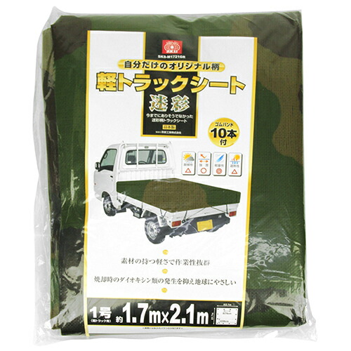 クーポン配布中 SK11 軽トラックシートカバー 1.7×2.1m 平張りタイプ 迷彩 グリーン SKS-M1721GR ゴムバンド10本付 荷台シート トラック幌シート 4977292281430