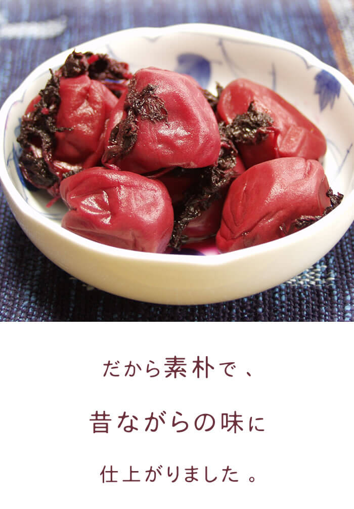 昔ながらの梅干し和歌山紀州産みなべの小梅しそ梅
