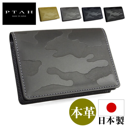 名刺入れ 牛革 本革 山藤 やまとう PTAH プタハ 日本製 日本国産品 迷彩柄 メンズ レディース CamouflageTree カモフラージュ・ツリー PT130209 収納量に合わせて広がる通しマチ 取り出しやすく設計された切れ込み入りポケット