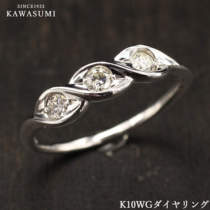 【値下しました。】 K10 WG ダイヤリング ダイヤ ダイヤモンド 10K 10金 ホワイトゴールド ホワイトゴールドリング ホワイトゴールド 指輪プレゼント 誕生日プレゼント ギフト リサイズ おしゃれ お買い得 かわいい ジュエリー 川スミ 送料無料 【kawasumi】 21,600円