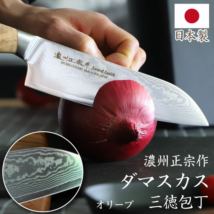 包丁 ダマスカス包丁 三徳包丁 日本製 17.5cm オリーブ柄 ステンレス鋼 濃州正宗作 川端滝三郎商店 おしゃれ 天然木 刃物 関市 ナイフ プレゼント ギフト 16,280円