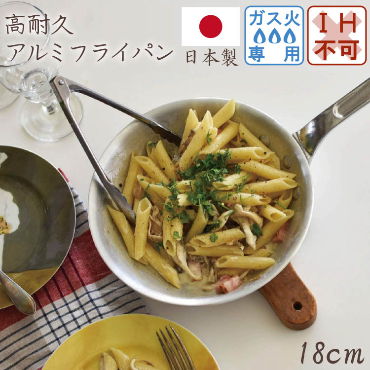 プロマイスターBCフライパン 18cm ガス火用 キッチン用品 調理器具 キッチン雑貨 川端滝三郎商店|川端滝三郎商店