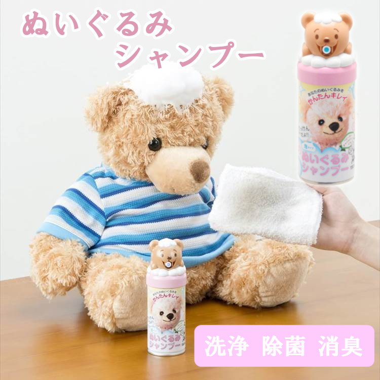 楽天市場】ぬいぐるみのクリーニング屋さん 150ml×2本セット
