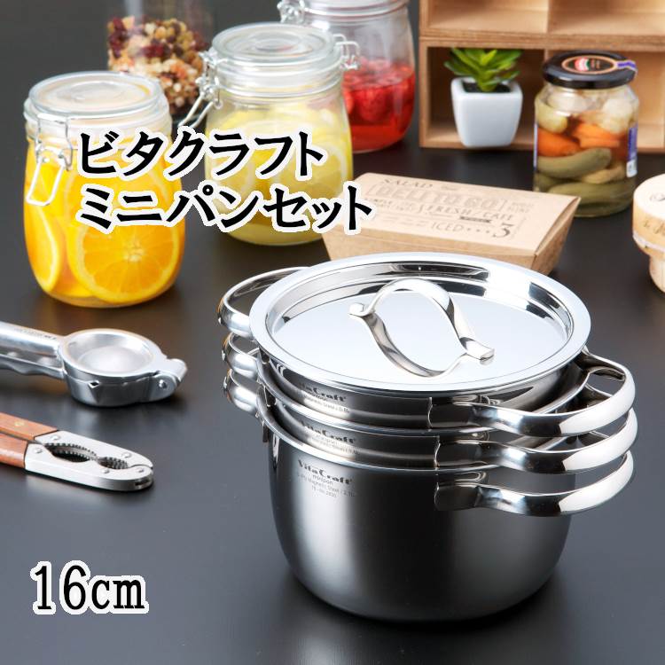 楽天市場】ビタクラフト ミニパン セット キッチン用品 調理器具 キッチン雑貨 : 川端滝三郎商店