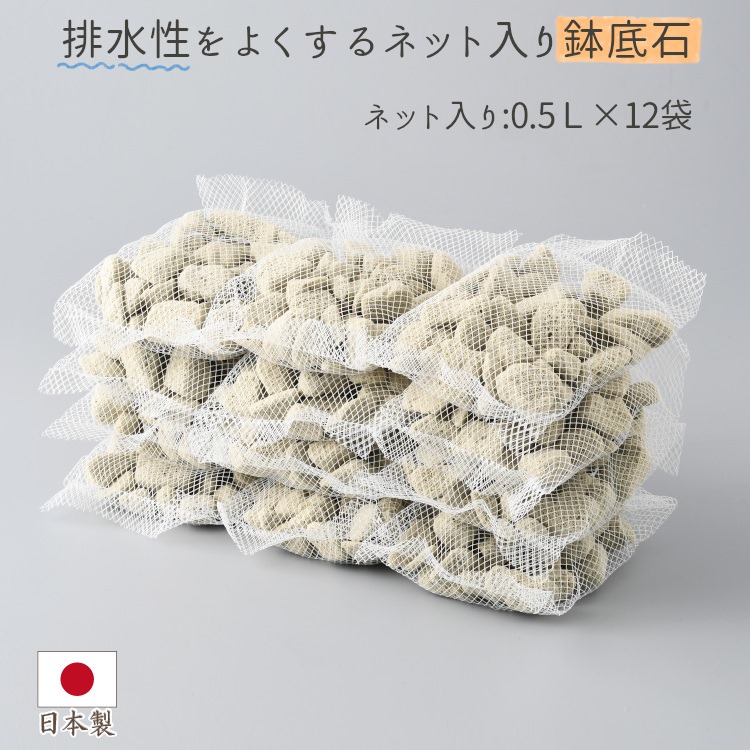 楽天市場】園芸 軽石 ガーデン 鉢底石 ネット 花 鉢植え 観葉植物