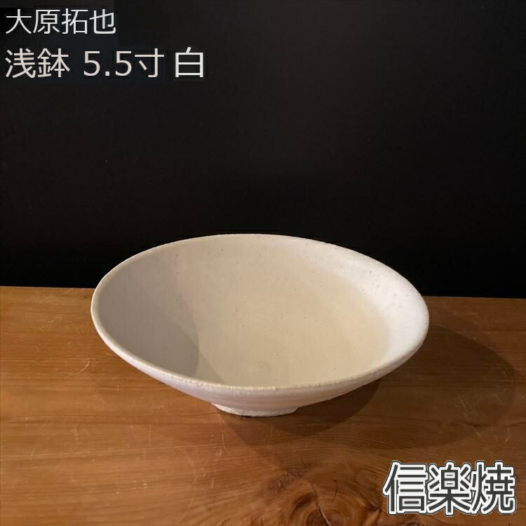 楽天市場】大原拓也 5.5寸浅鉢 金彩 信楽焼 和食器 中鉢 鉢 ボウル