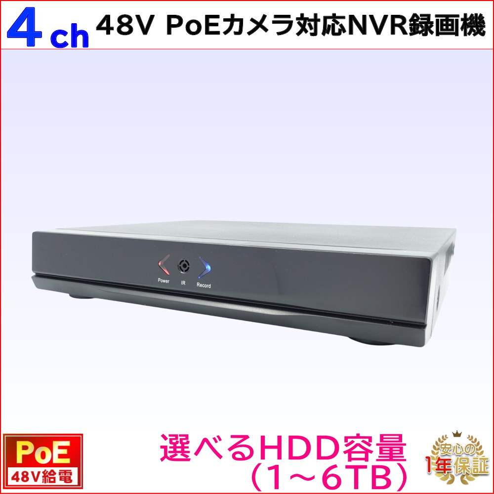 防犯カメラ用 PoE48V給電 4CH 500万画素PoE監視カメラ対応 NVR録画機 PoE スマホアプリで遠隔監視KC-12560 記録  選べるHDD容量 録画 高画質HDMI 売店 4CH