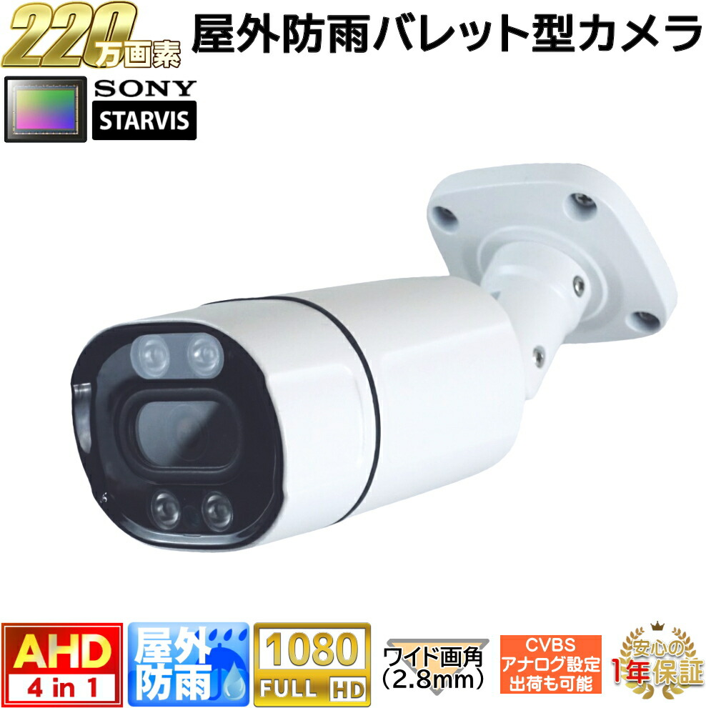 防犯写真機 室外防雨写真機 220万絵素 AHD・アナログうつり変わり最終生産物能力のある 暮夜も赤外線LED内蔵でせつ然たるさし画！気泡管水準器102度 くっ付ける画角水晶体(2.8粍)【貨物輸送無料】KC-12597