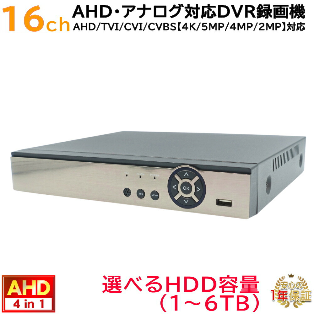防犯写真機用16CH DVR録画機(選べるHDD電気容量)(4K～2M)AHD写真機やアナログ写真機をごった雑ぜインプット可 録画 書きとどめる 高画質HDMI マイコンやスマホから遠さ監督すること【貨物輸送無料】KC-12600