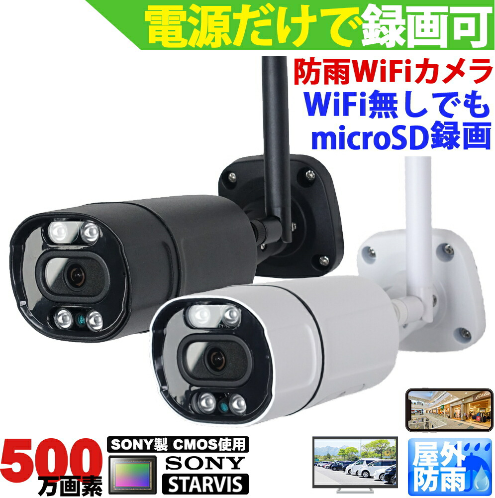 楽天市場】防犯カメラ 屋外防雨 LTEカメラ SIMカード SIMカメラ 4G監視カメラ ワイヤレス 市販対応SIMカード (nanoSIM)を内蔵するだけでどこからでも遠隔監視可能\(PC、スマホ) microSDカード録画 防水 500万画素 ネットワークカメラ IPカメラ  スマホで簡単アクセス【送料 ...