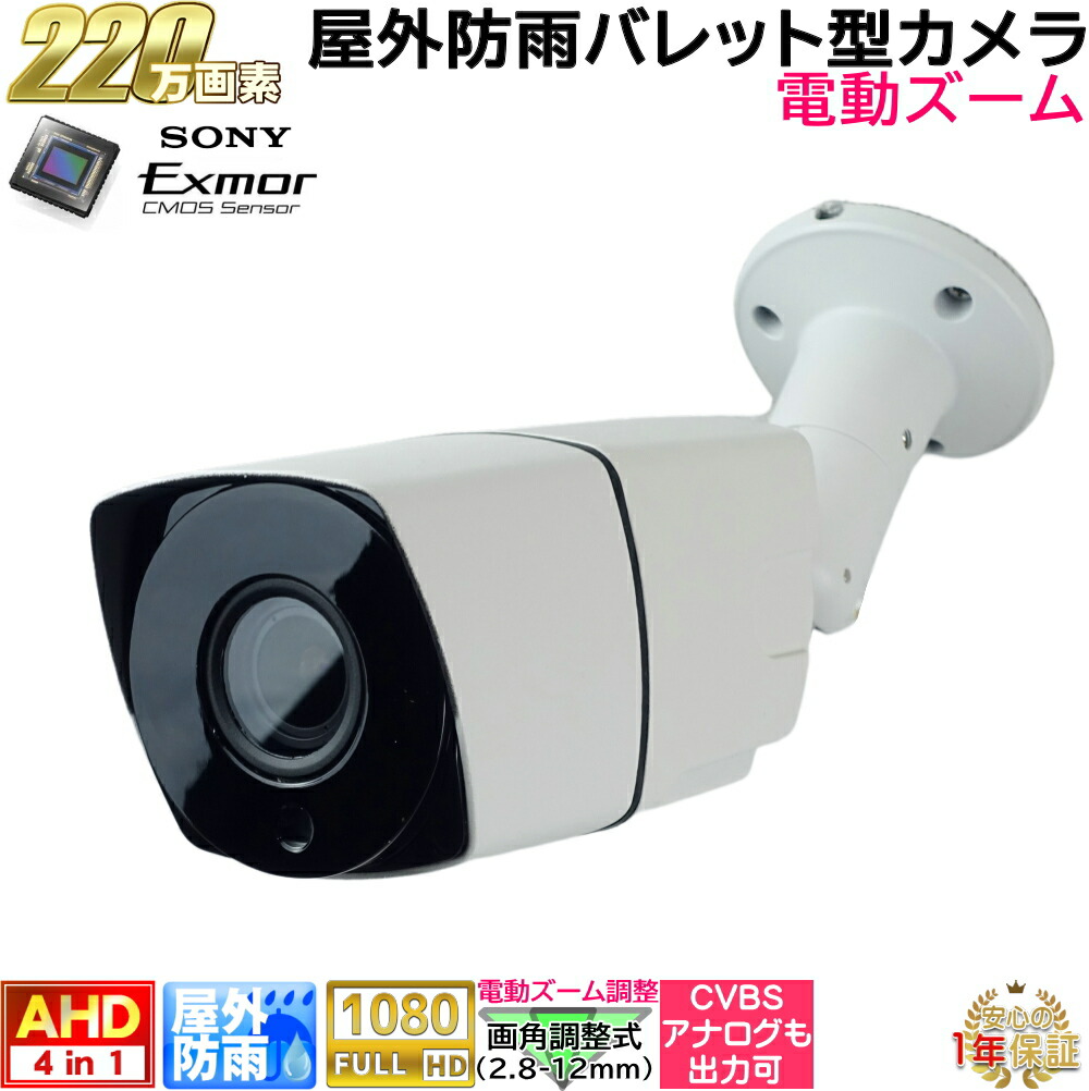 楽天市場】防犯カメラ 屋外防雨電動ズームレンズドーム型監視
