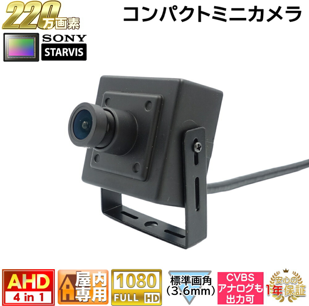 防犯カメラ 屋内用コンパクトミニカメラ 220万画素 AHD・アナログ出力可能 左右82度の固定レンズ(3.6mm)【送料無料】KC-12641 5,685円