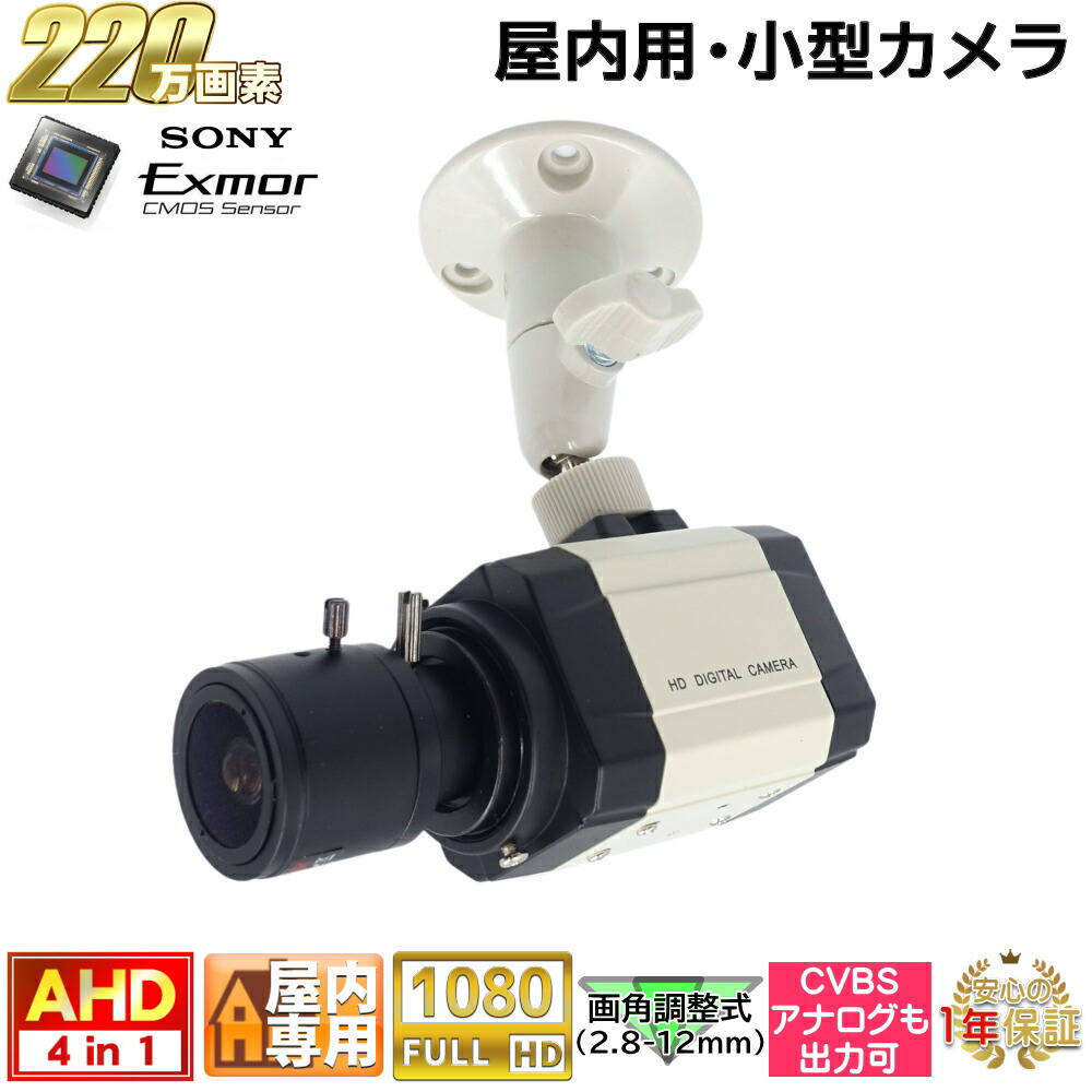 防犯写真機 屋内用小型写真機 220万絵素 AHD・アナログ最終生産物能力のある  働き掛ける100～32度の手動望遠レンズ合わせる水晶体(2.8-12粍) 据え置き金具書き割り【貨物輸送無料】KC-12695