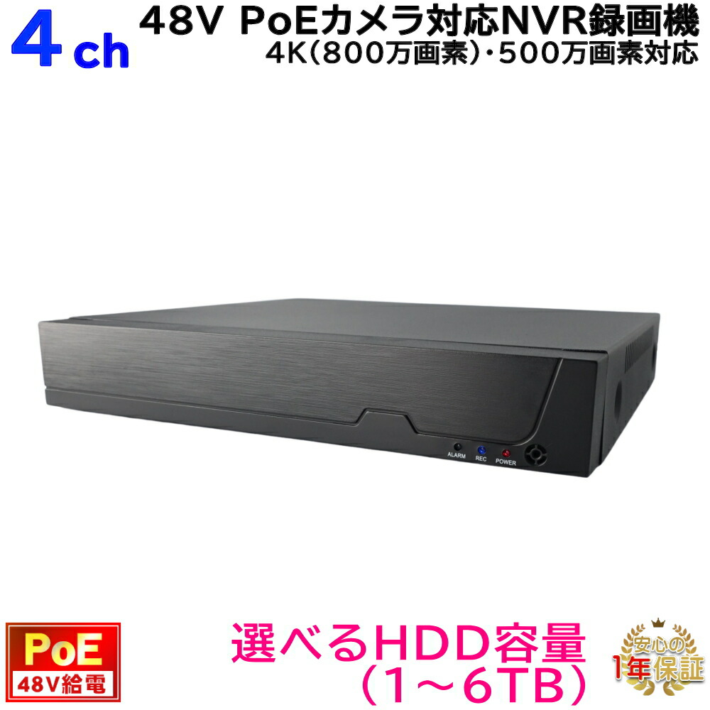 防犯カメラ用 PoE48V給電 4CH NVR録画機(選べるHDD容量) 4K(800万画素) 500万画素PoE監視カメラ対応 PoE 録画 記録 高画質HDMI スマホアプリで遠隔監視【送料無料】KC-12880｜防犯カメラ専門店　KCセキュリティ 12,816円