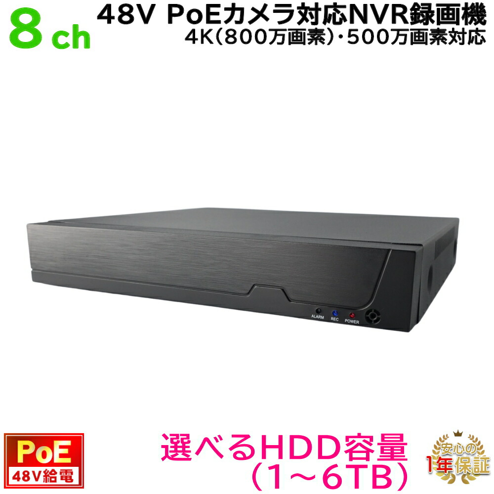 防犯写真機用 PoE48V給電 8CH NVR録画機(選べるHDD電気容量) 4K(800万絵素) 500万絵素PoE監督すること写真機相応う PoE 録画 書きとどめる 高画質HDMI スマホアプリで遠さ監督すること【貨物輸送無料】KC-12885