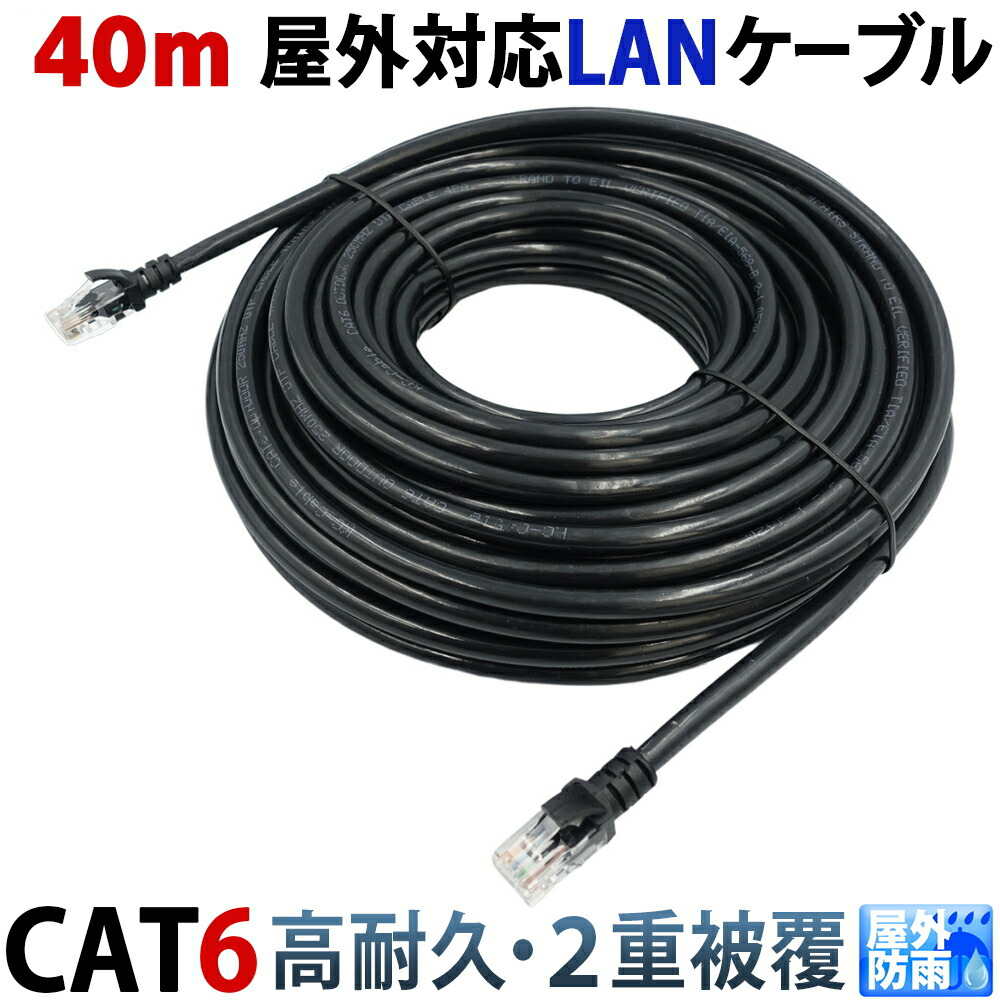 楽天市場】50m CAT6 屋外用LANケーブル 30年の屋外耐候性(PE被覆) PoE