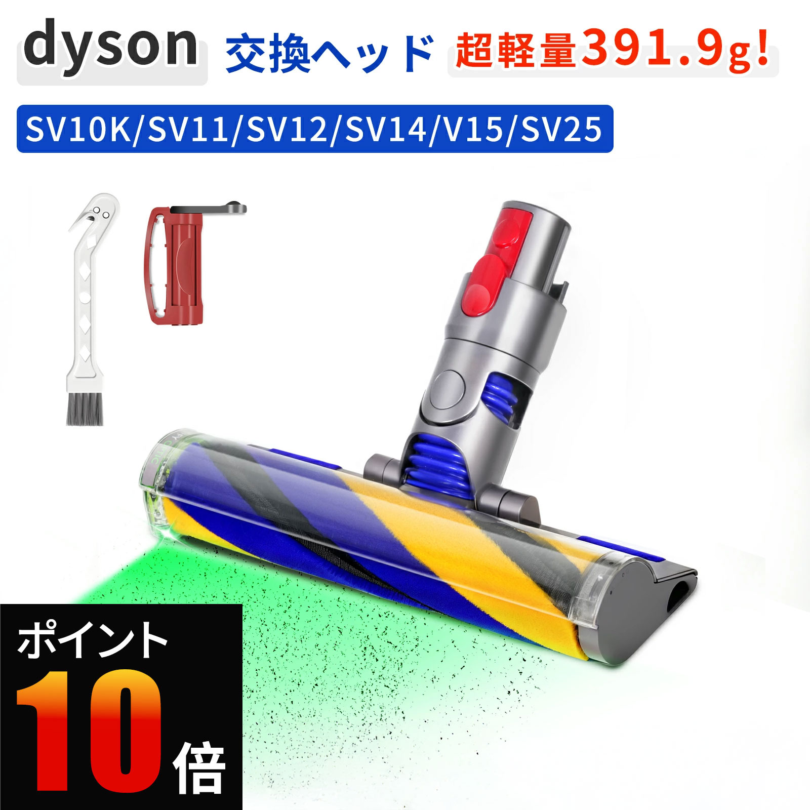 ダイソン V8 頭顱 取り替えっこ用 軽さ ホンブルグ帽巻き V8 Slim Fluffy (SV10K) V7 V10 V11 V15 相応う 緑光LED 取り替えっこ頭顱