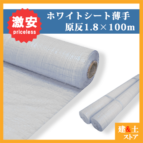 【5本仕掛ける】白いこと居敷き原反 1.8m×100m 渦巻形 薄っぺら 1800巾×100m 息抜き居敷き【貨物輸送無料】