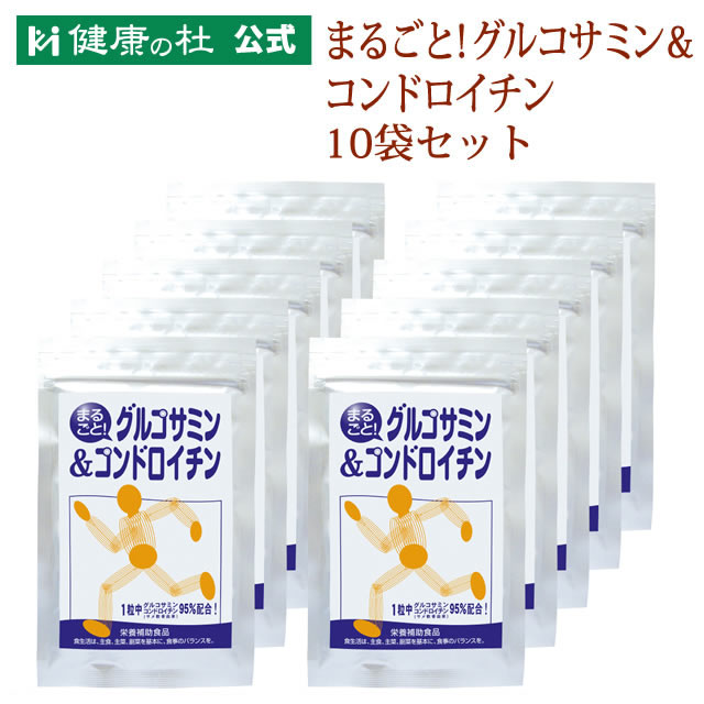 《尖んがり5倍》まるごと！グルコサミン\u0026コンドロイチン【貨物輸送無料！】お得な10%OFFの10袋書き割り!!グルコサミン コンドロイチン
