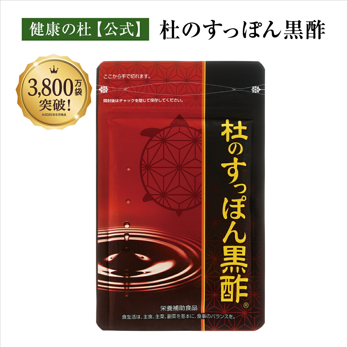 杜のすっぽん黒酢１０袋 楽天市場】杜のすっぽん黒酢【送料無料！】お得な10%OFFの10袋