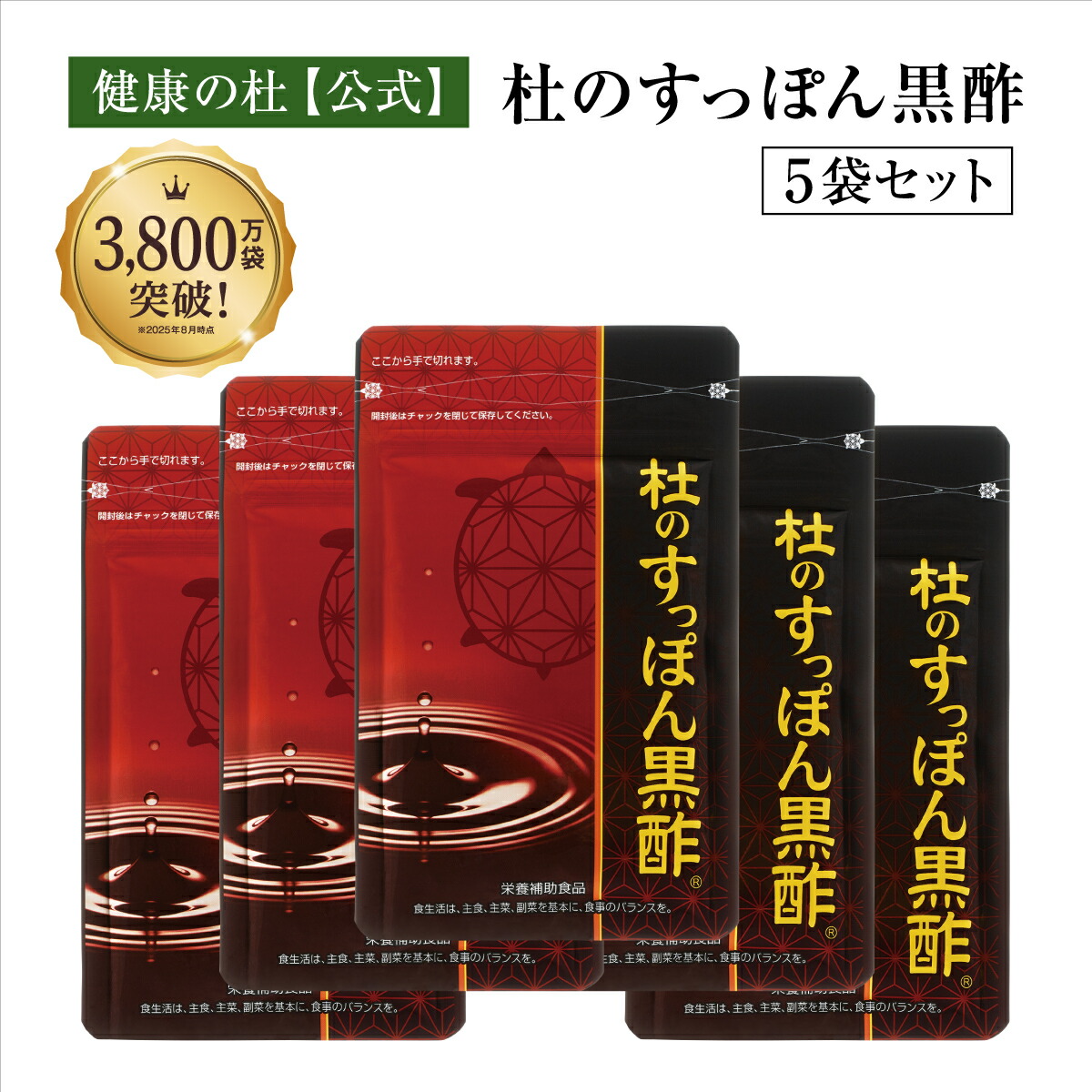 杜のすっぽん黒酢１０袋 楽天市場】杜のすっぽん黒酢【送料無料！】お得な10%OFFの10袋