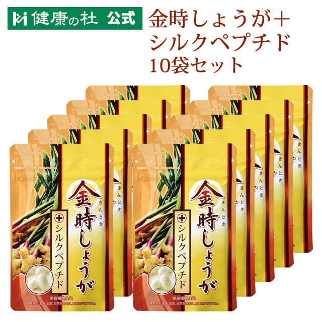 金時しょうが＋シルクペプチド【送料無料！】お得な10%OFFの10袋セット!!<br><br>金時しょうが シルクペプチド ヒハツ ジンゲロール ショウガオール ガラノラクトン