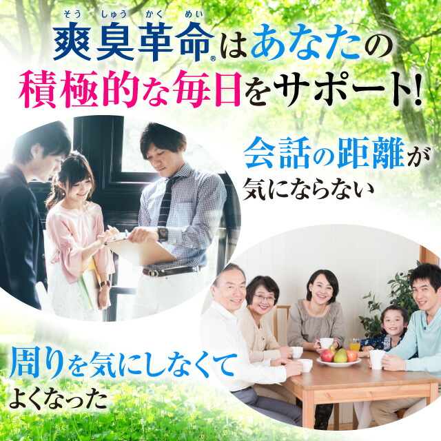 爽臭革命【送料無料!】お得な5%OFFの5袋セット!!エチケットエチケット習慣シャンピニオンエキスビフィズス菌オリゴ糖有胞子性乳酸菌フィトンチット